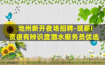 吉林夜总会招聘