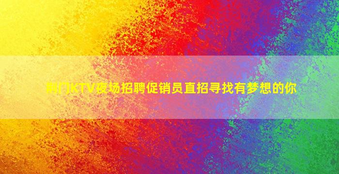 太原夜场招聘